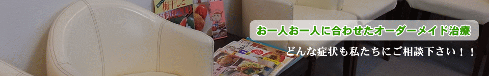 千葉県八街市のよつば整骨院