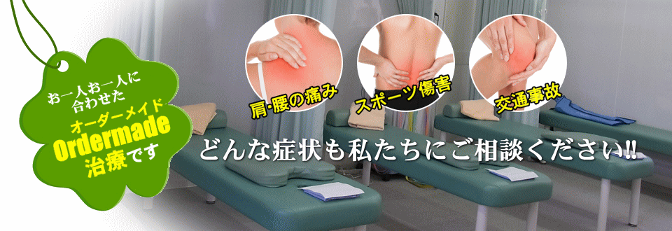 千葉県八街市のよつば整骨院