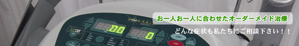 千葉県八街市のよつば整骨院