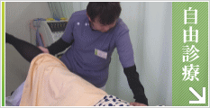 よつば整骨院　自由診療