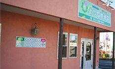 八街市 交通事故指定院 よつば整骨院